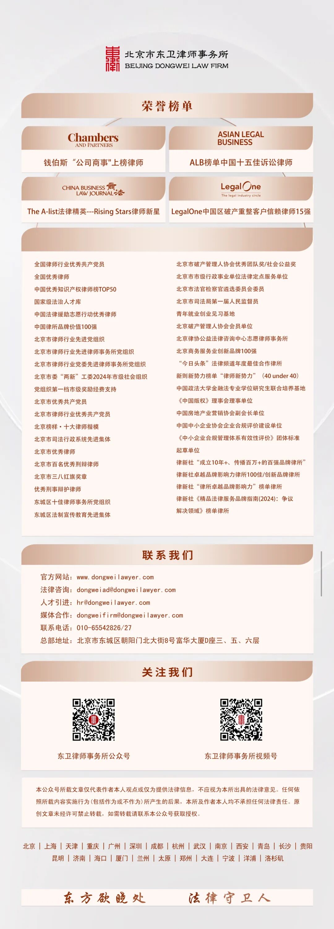 东卫律所微信公众号尾图最新版.jpg