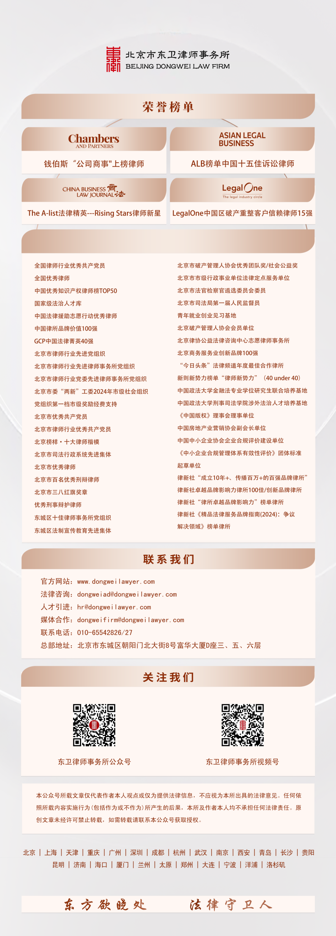 北京市东卫律师事务所北京总所公众号尾图.png