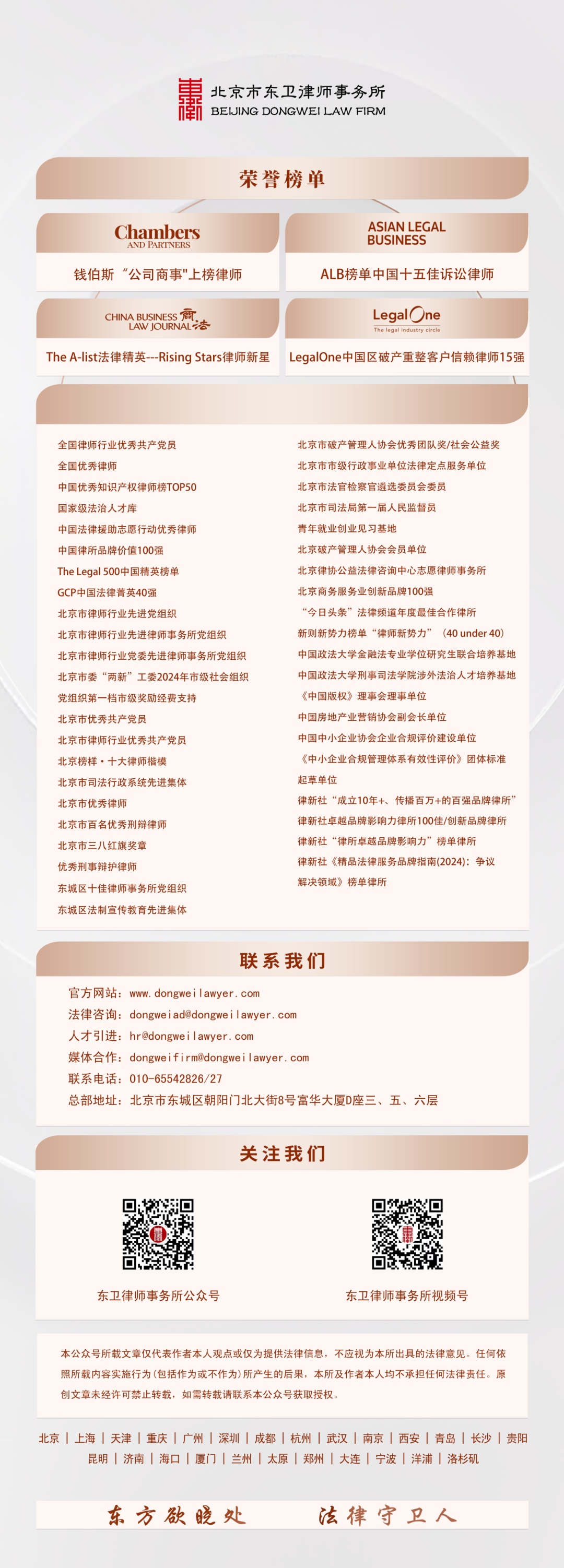 东卫律所北京总所公众号尾图（最新版）.png
