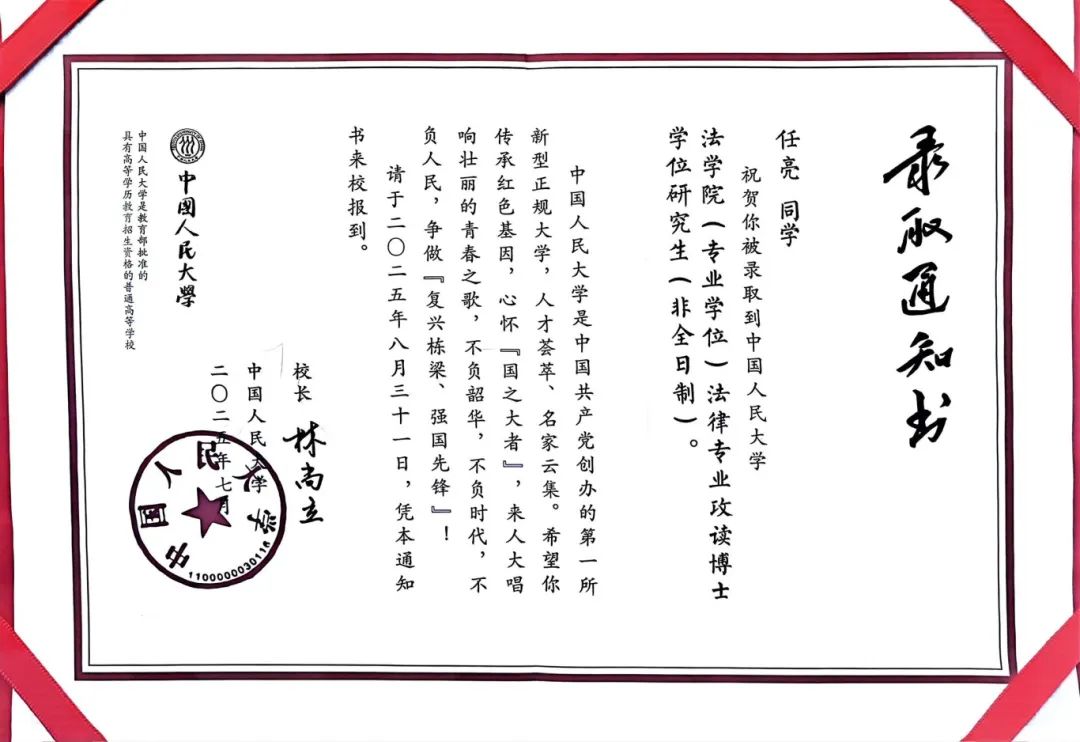 录取通知书-任亮.jpg