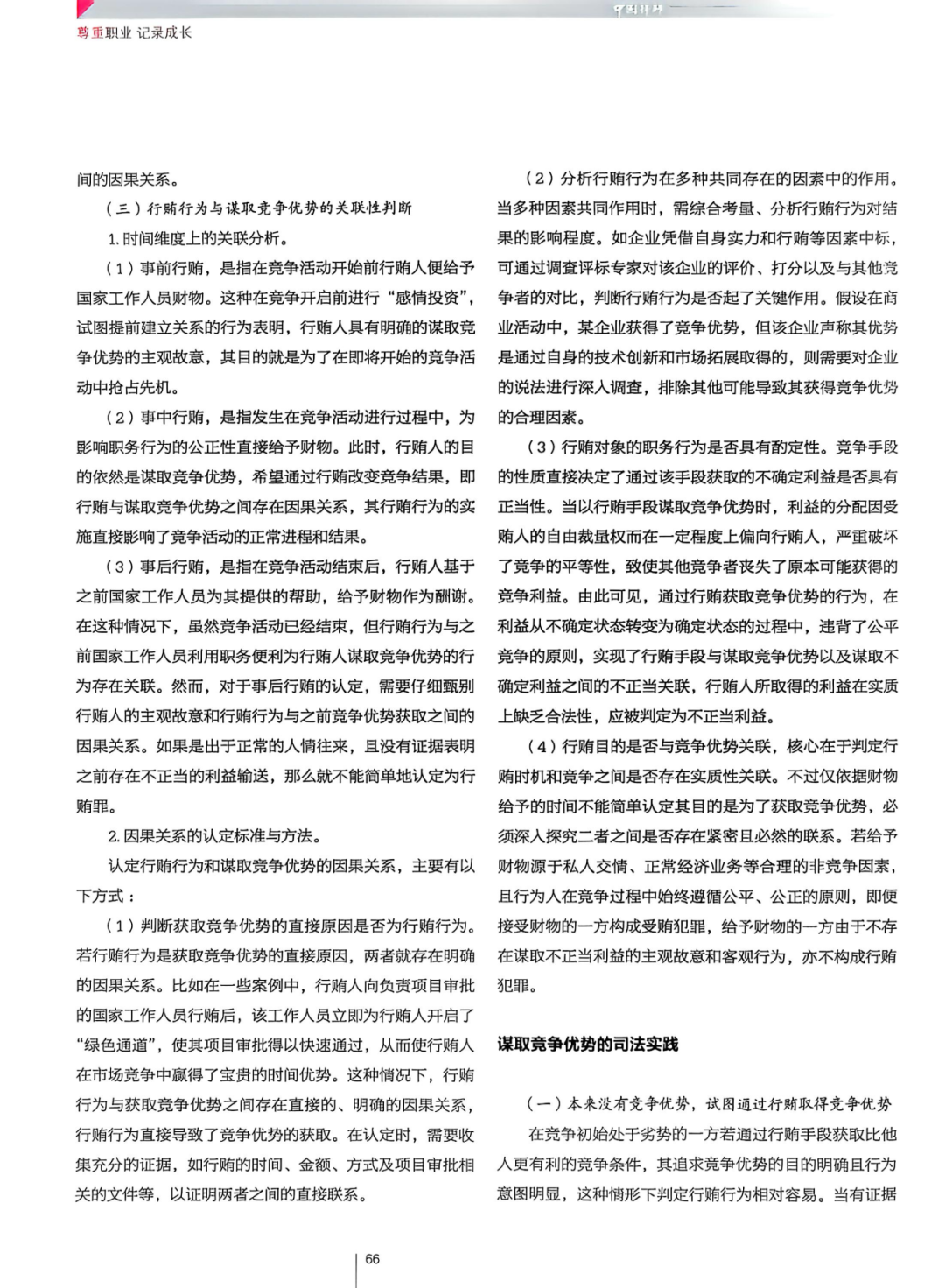 中国律师3.png