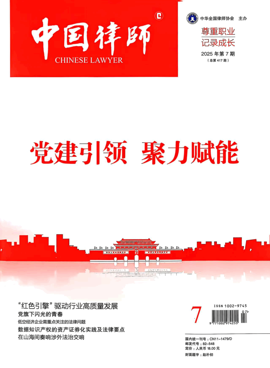 中国律师.png