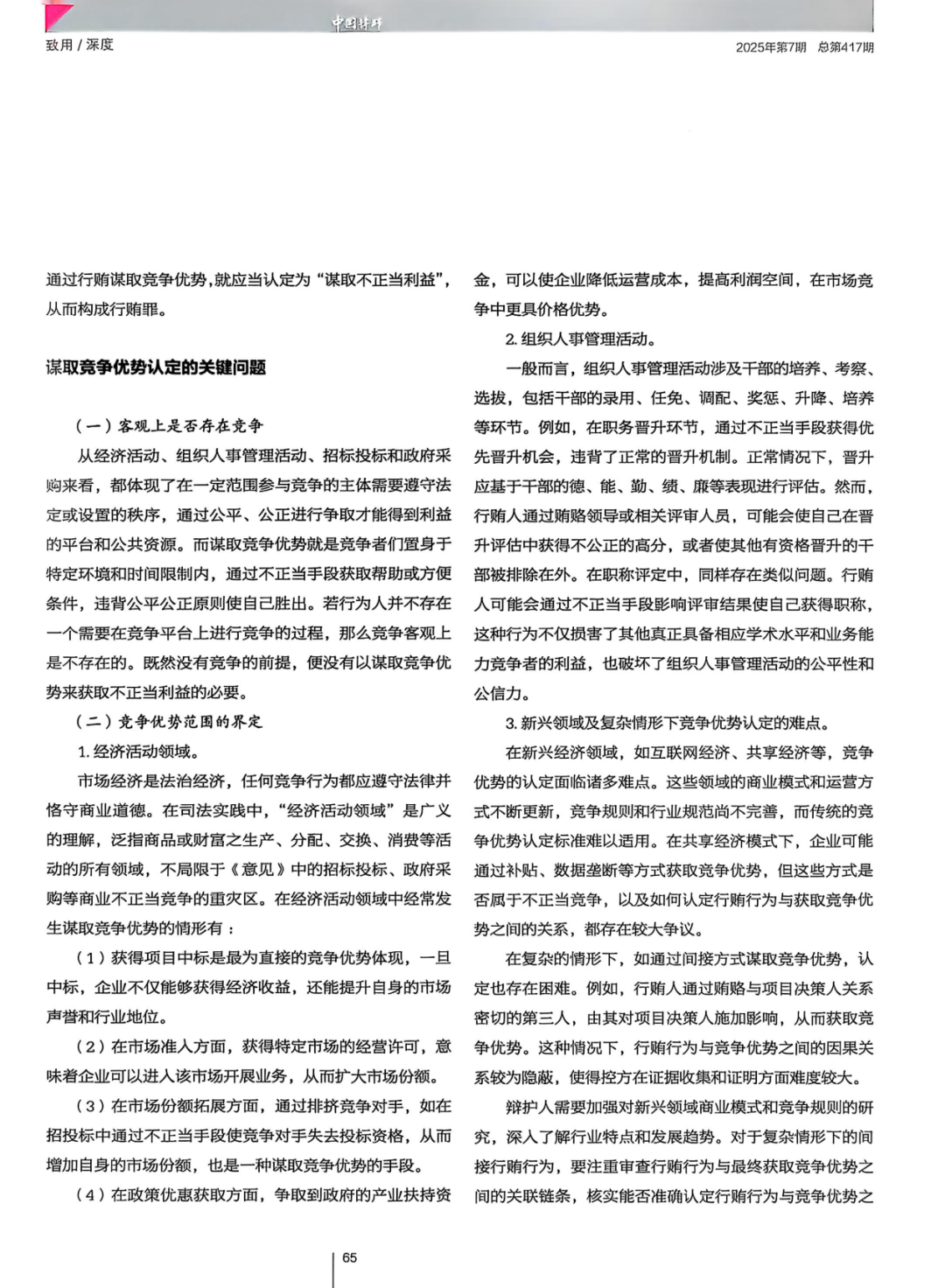 中国律师2.png