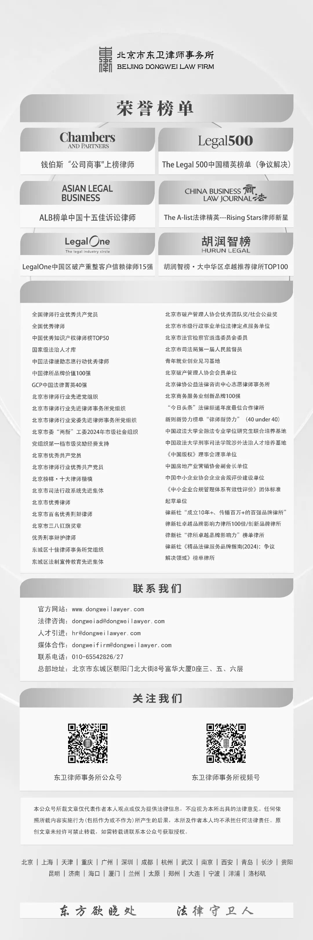 北京市东卫律所北京总所公众号尾图（黑白）.jpg